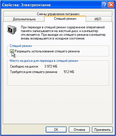 Спящий режим