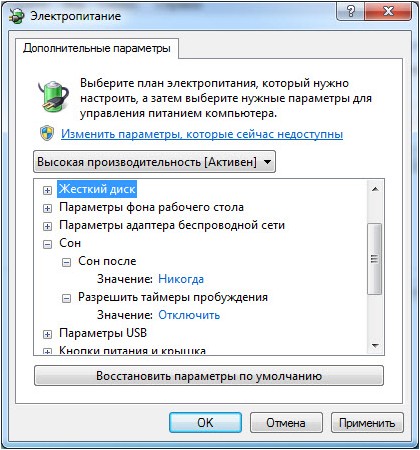 Спящий режим Windows 7