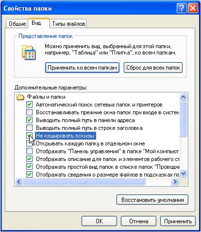 Не кэшировать эскизы