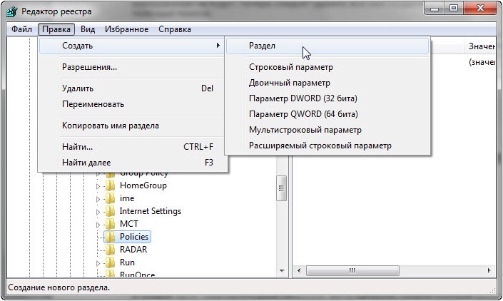 Создать раздел реестра