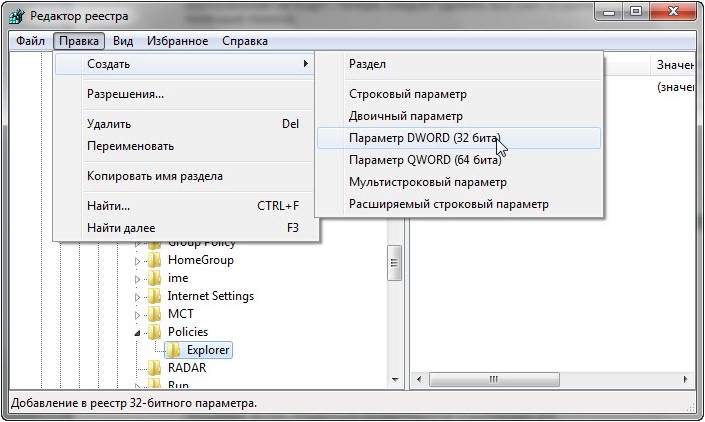 Создаем параметр реестра DWORD