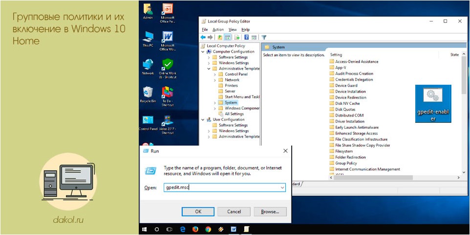 групповые, политики, включение, windows, home