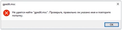 Не удается найти gpedit.msc