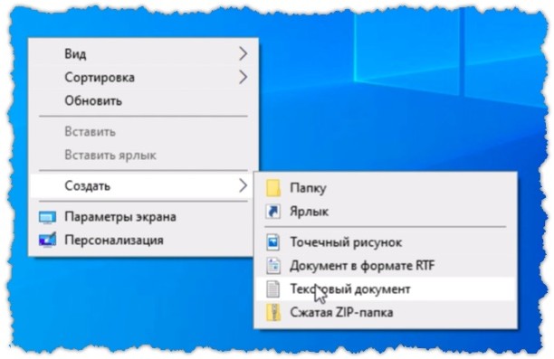 Пустой текстовый файл