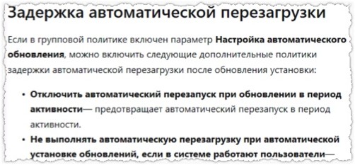 Настройка перезагрузки после обновлений