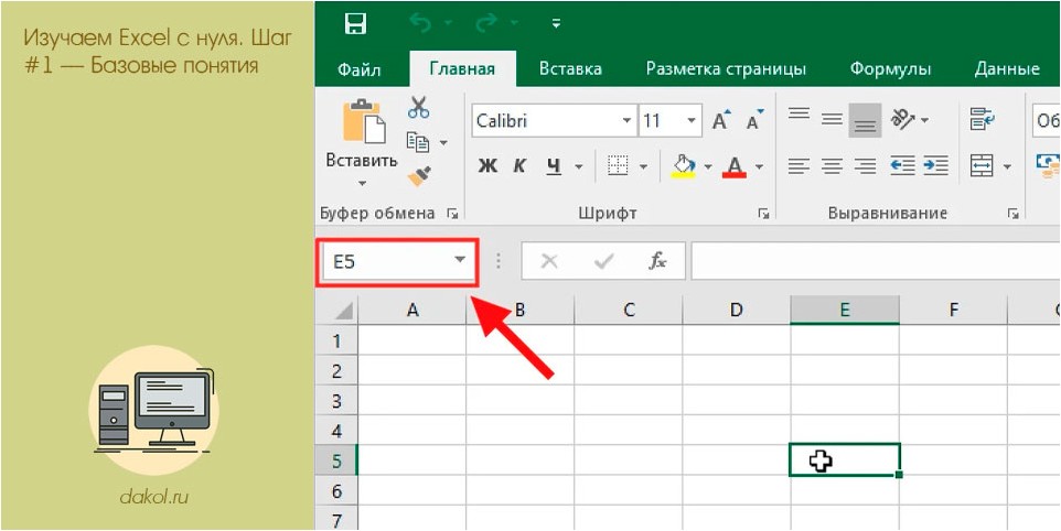 изучаем, excel, базовые, понятия