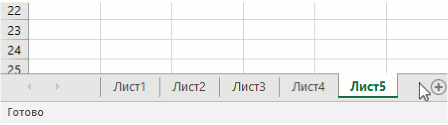 Переключение между листами в Эксель