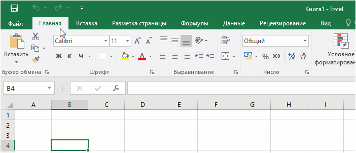 Скрытие ленты в Эксель