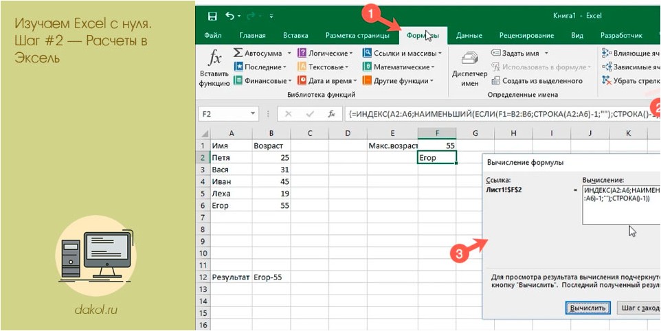 изучаем, excel, расчеты