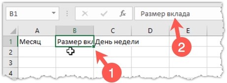Отображение значения ячейки в строке формул