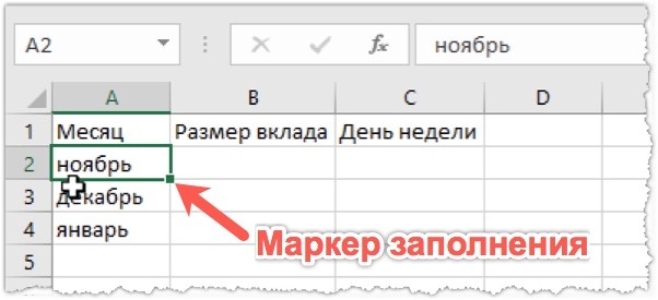 Маркер заполнения