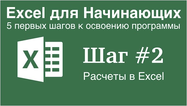 Отображение формулы в строке формул