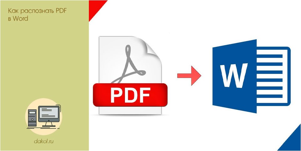 распознать, word