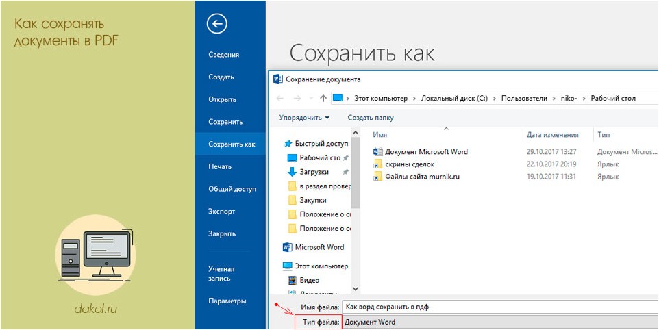 сохранять, документы