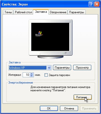 Окно свойства экрана