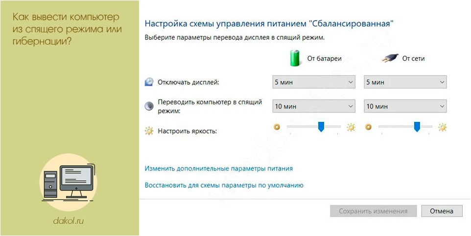 вывести, компьютер, спящего, режима, гибернации