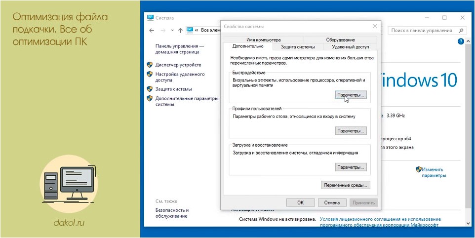 оптимизация, файла, подкачки, оптимизации