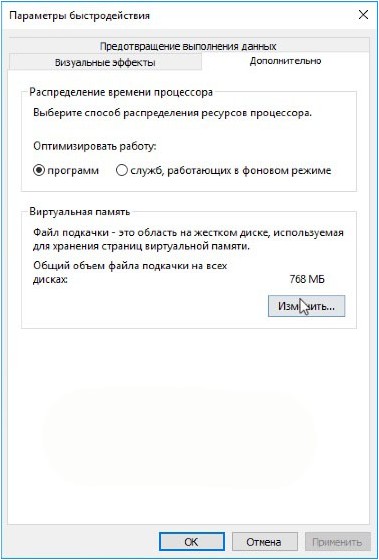 оптимизация, файла, подкачки, оптимизации