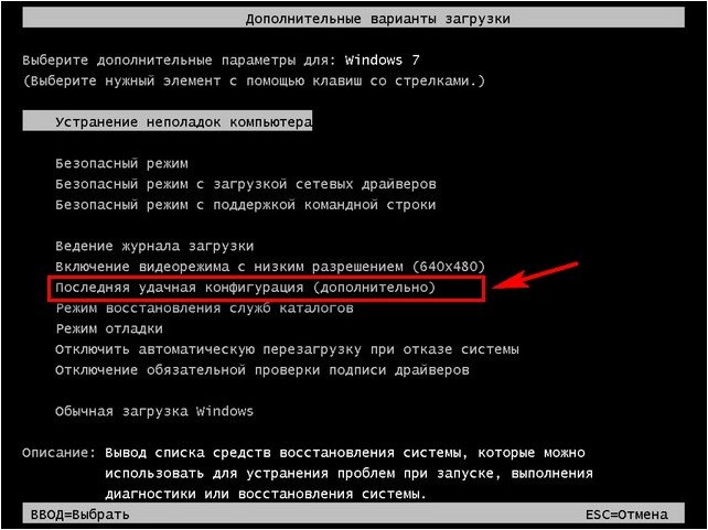 Режим Последняя удачная конфигурация