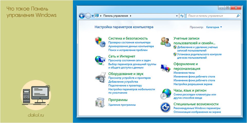 панель, управления, windows