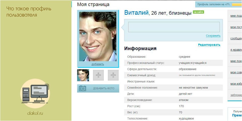 профиль, пользователя