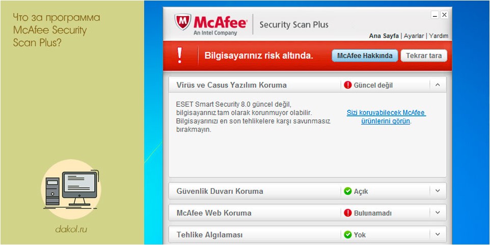 программа, mcafee, security, scan