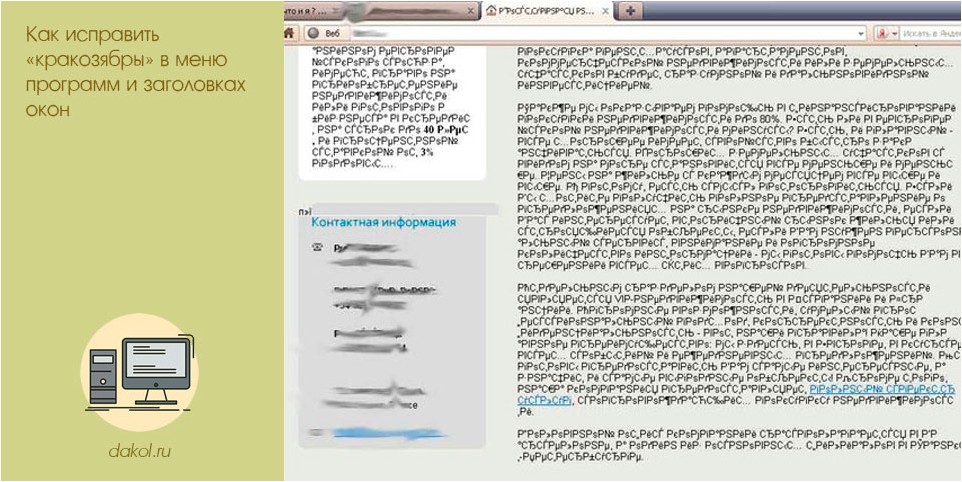 исправить, кракозябры, меню, программ исправить, кракозябры, меню, программ