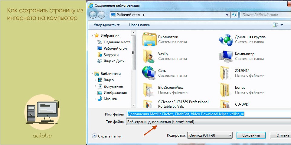 сохранить, страницу, интернета, компьютер