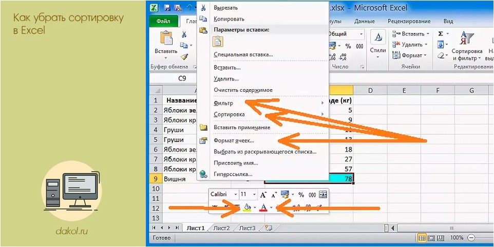 убрать, сортировку, excel