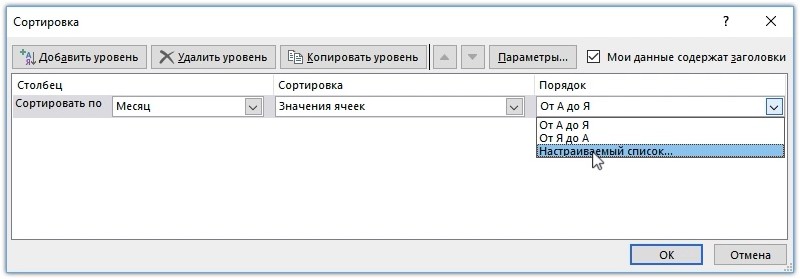 Настраиваемый список при сортировке