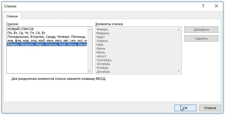Список с месяцами