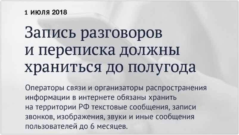 Закон Яровой