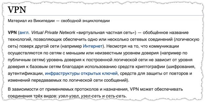 Определение VPN из Википедии