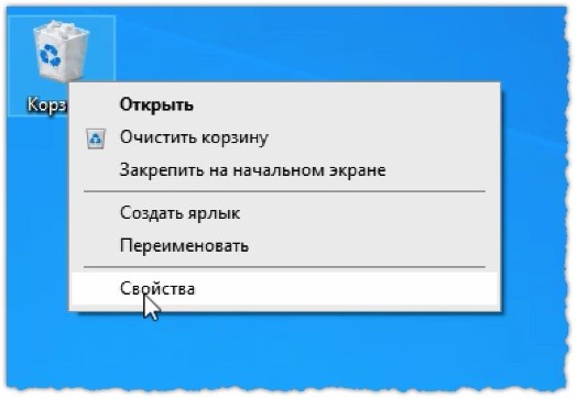 Свойства корзины