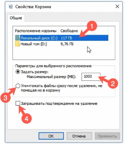Настройка корзины