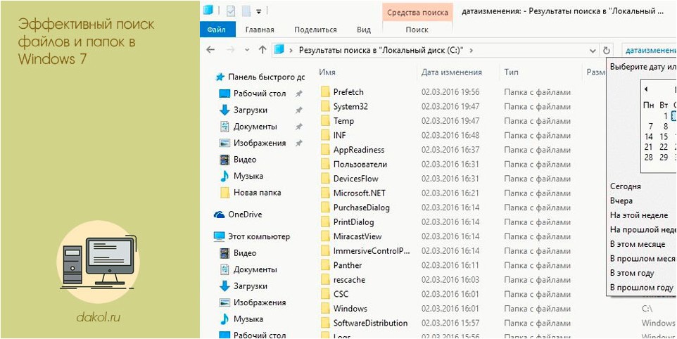 эффективный, поиск, файлов, папок, windows