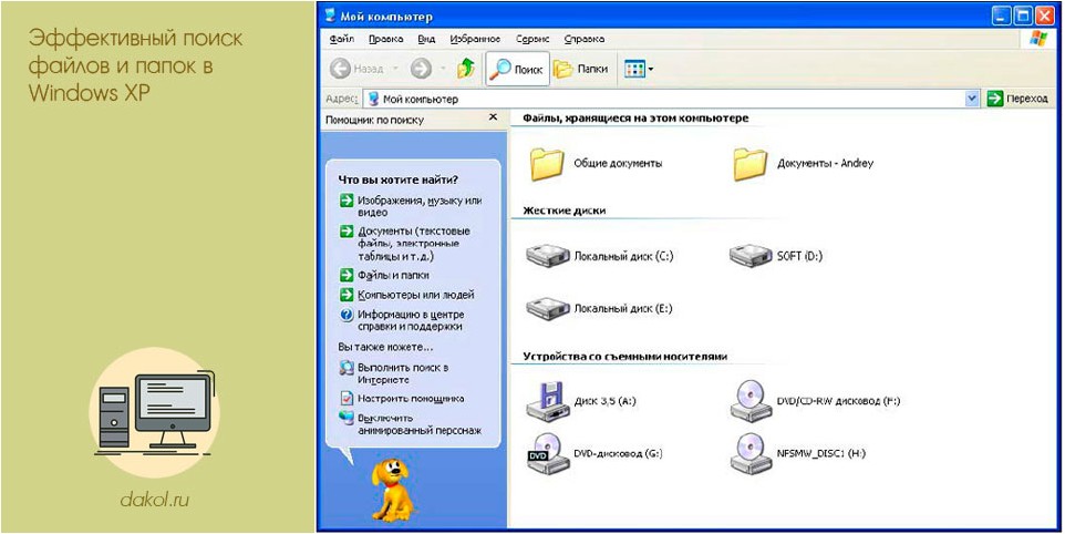 эффективный, поиск, файлов, папок, windows