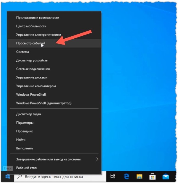 Как открыть журнал событий Windows
