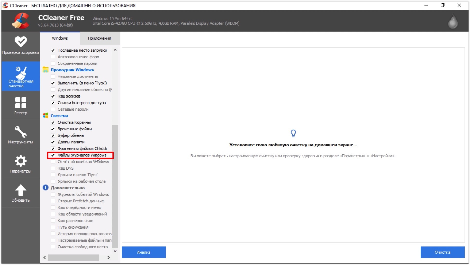 Очистка журнала событий в Ccleaner