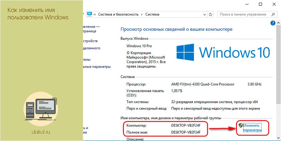 изменить, пользователя, windows