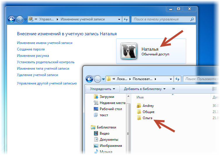 Папка профиля пользователя в Windows 7