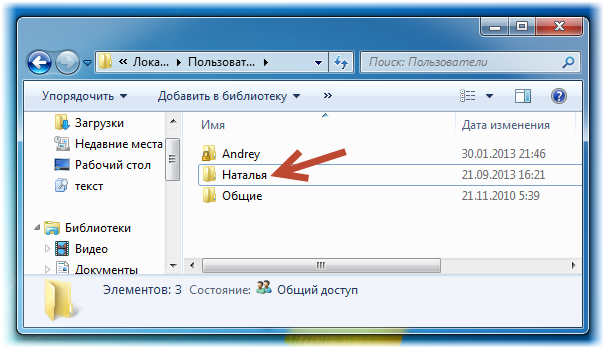 Переименование папки профиля пользователя