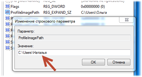 изменить имя пользователя через реестр Windows