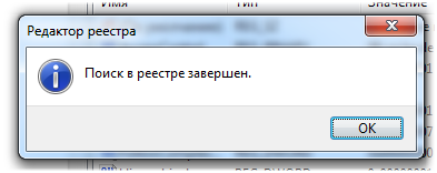 Сообщение редактора реестра