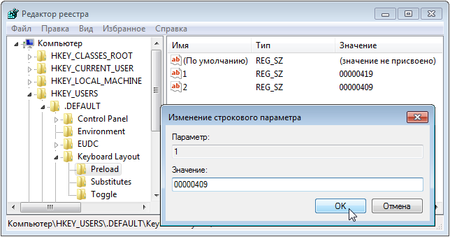 Изменение очередности языка в реестре Windows