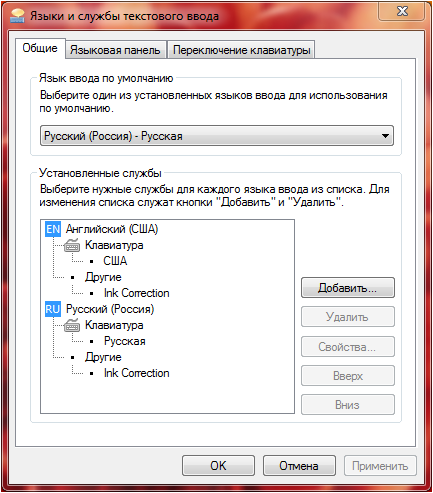 Настройка языковой панели. Вкладка Общие