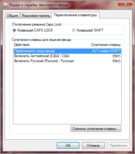 Настройка сочетания клавиш