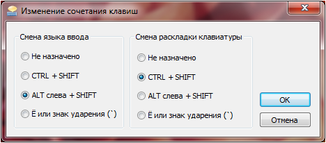 Изменение сочетания клавиш