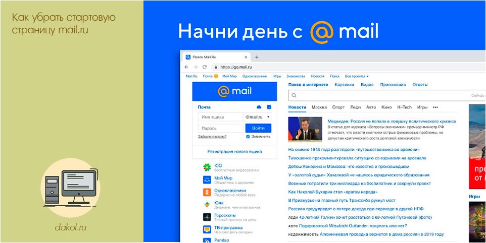 убрать, стартовую, страницу, mail