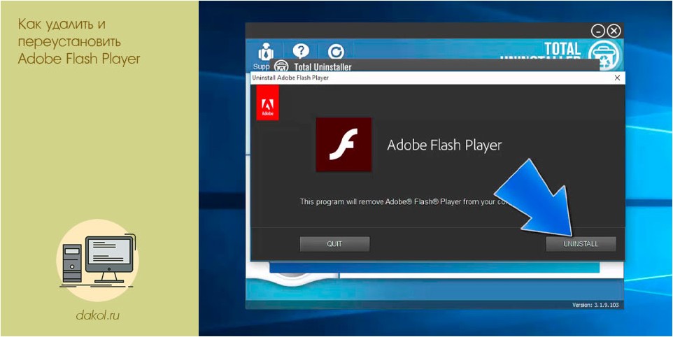 удалить, переустановить, adobe, flash
